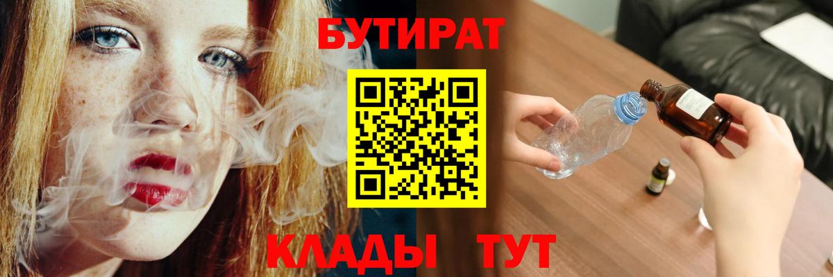 Бутират 99%  Вход с VPN  Заринск 