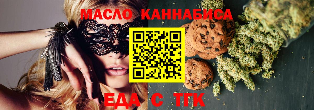 Заринск  Печенье с ТГК конопля  Вход с VPN 