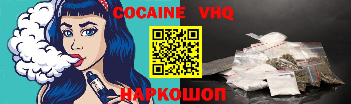 Кокаин VHQ Заринск