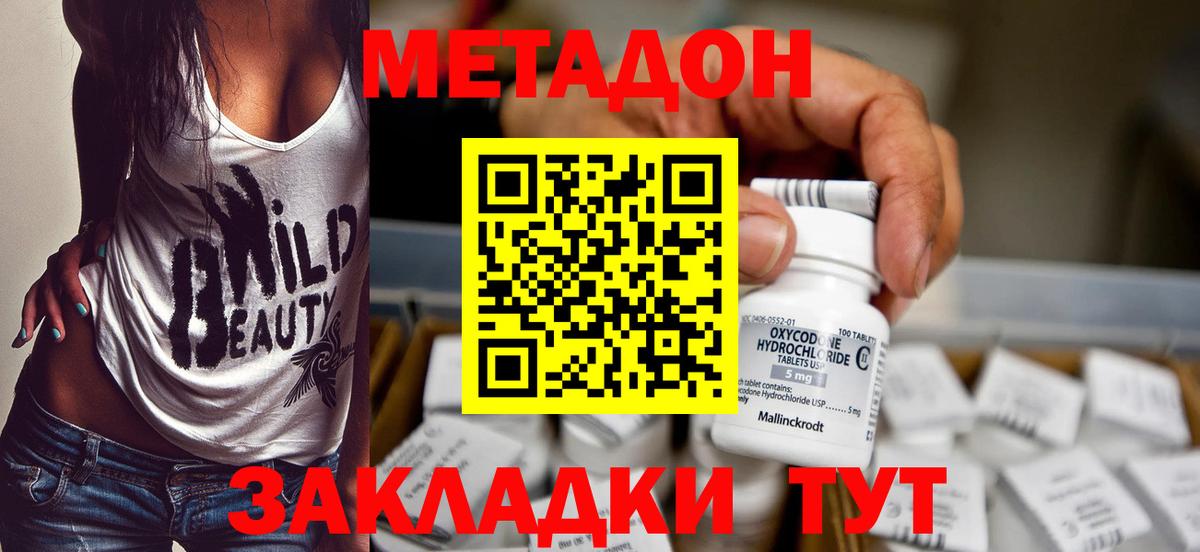 Метадон VHQ Заринск